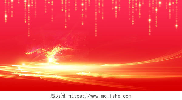 红色渐变星光闪烁辉煌火凤凰新年企业年会展板背景图红色年会背景